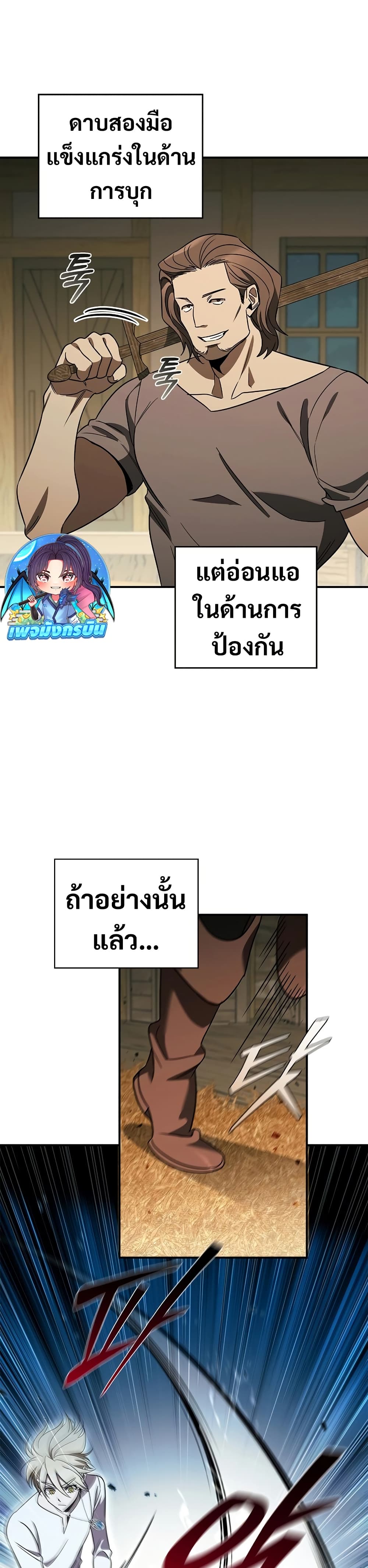 อ่านมังงะ Raising the Princess to Overcome Death ตอนที่ 20/10.jpg