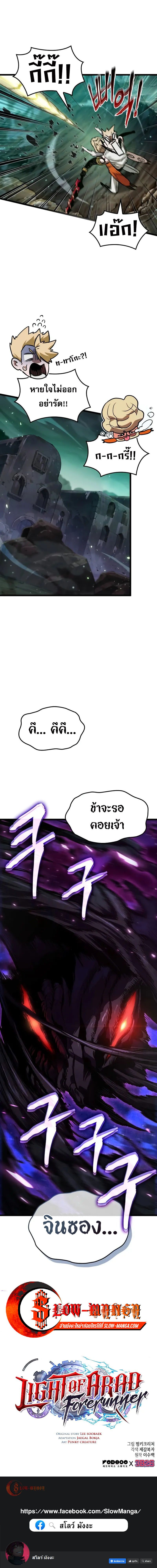 อ่านมังงะ Light of Arad Forerunner ตอนที่ 29/11.jpg