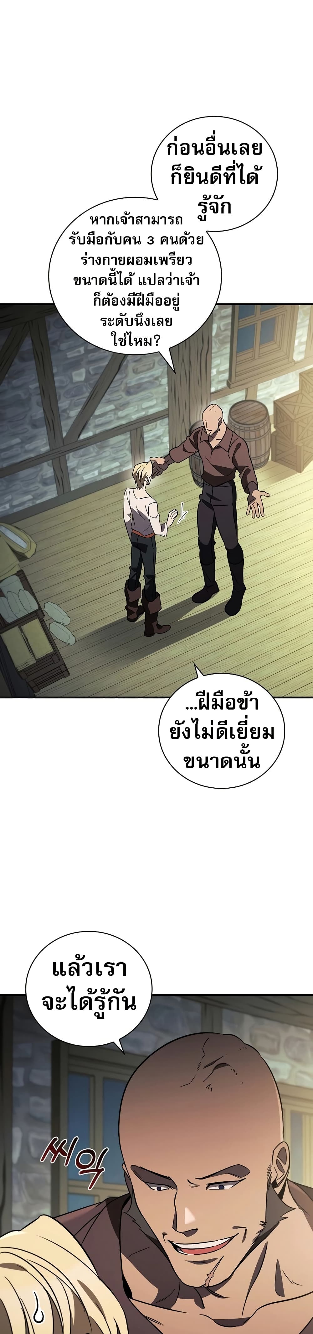 อ่านมังงะ Raising the Princess to Overcome Death ตอนที่ 20/1.jpg