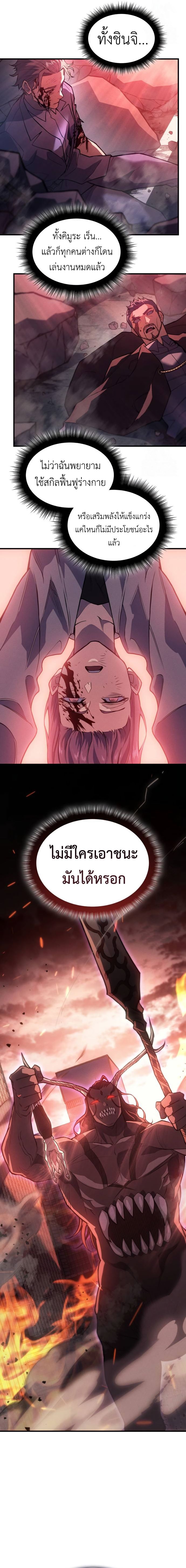 อ่านมังงะ Regressing with the King’s Power ตอนที่ 69/12.jpg