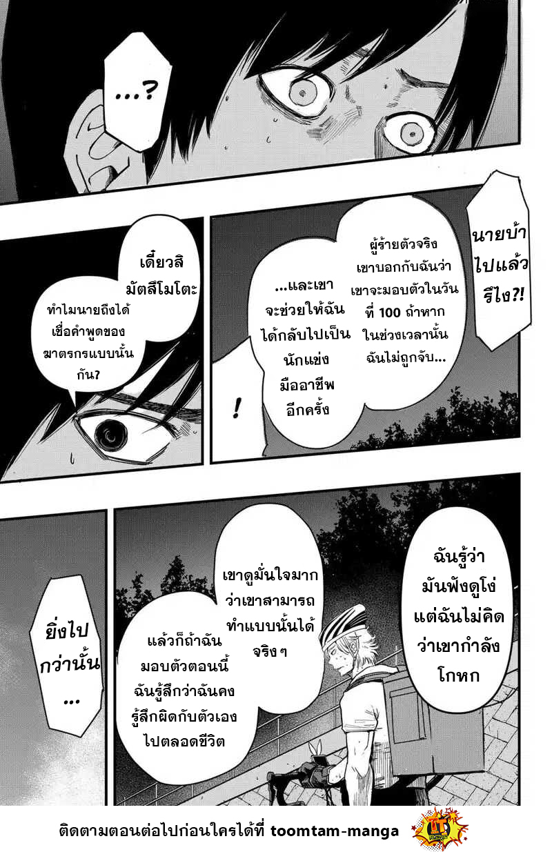 อ่านมังงะ Get Away, Matsumoto! -100 Days Escape- ตอนที่ 1.75/16.jpg