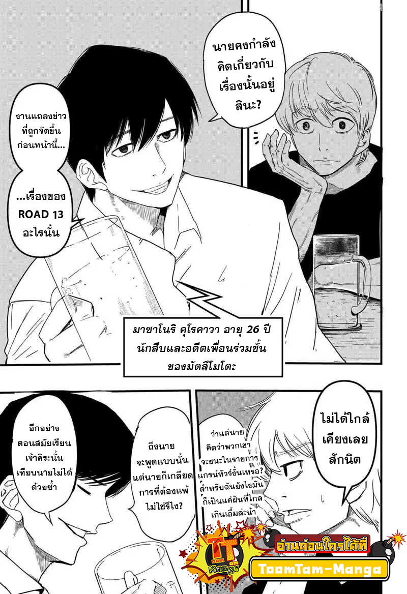 อ่านมังงะ Get Away, Matsumoto! -100 Days Escape- ตอนที่ 1/17.jpg