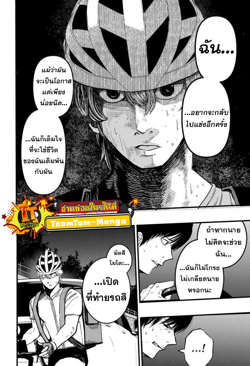 อ่านมังงะ Get Away, Matsumoto! -100 Days Escape- ตอนที่ 1.75/17.jpg