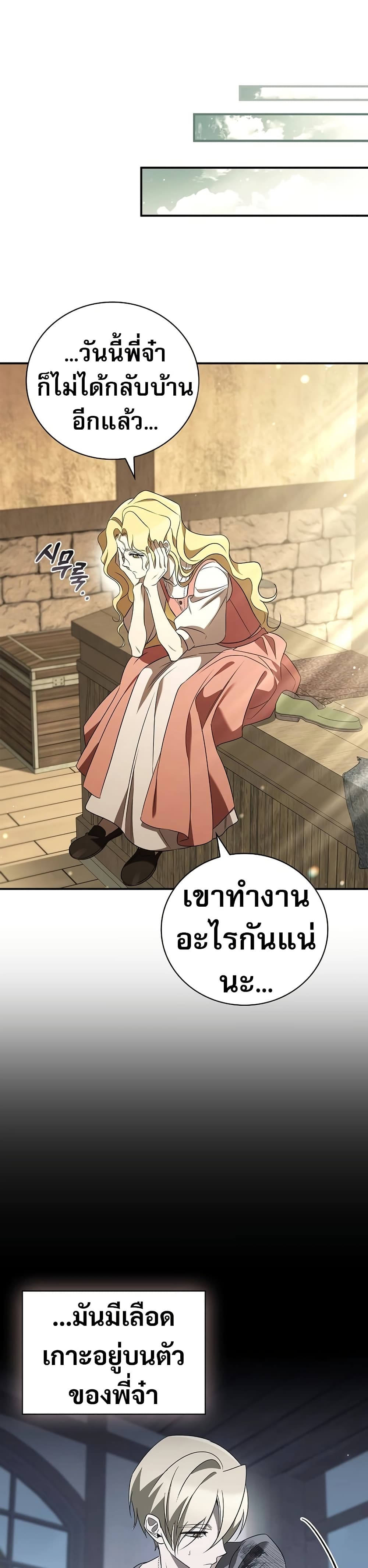 อ่านมังงะ Raising the Princess to Overcome Death ตอนที่ 20/17.jpg