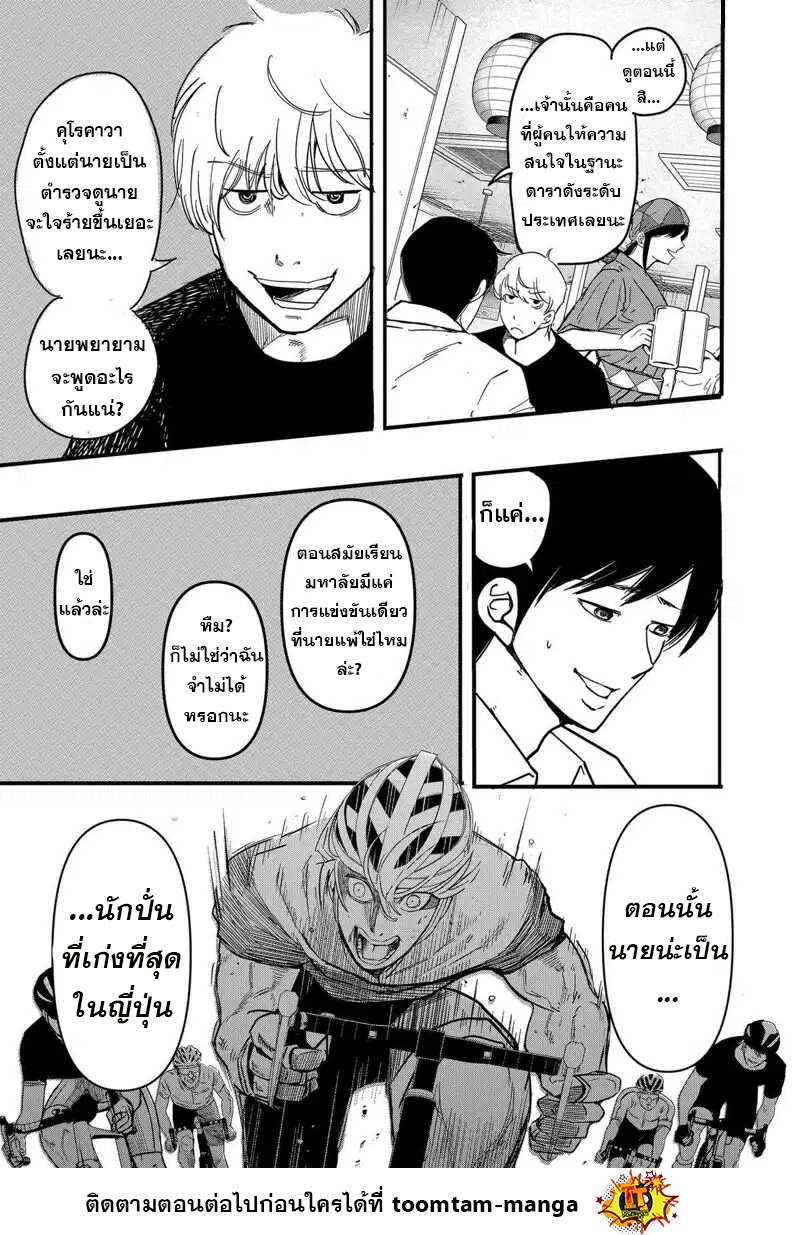 อ่านมังงะ Get Away, Matsumoto! -100 Days Escape- ตอนที่ 1/18.jpg