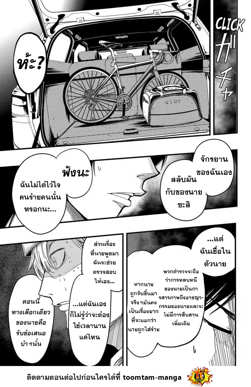 อ่านมังงะ Get Away, Matsumoto! -100 Days Escape- ตอนที่ 1.75/18.jpg