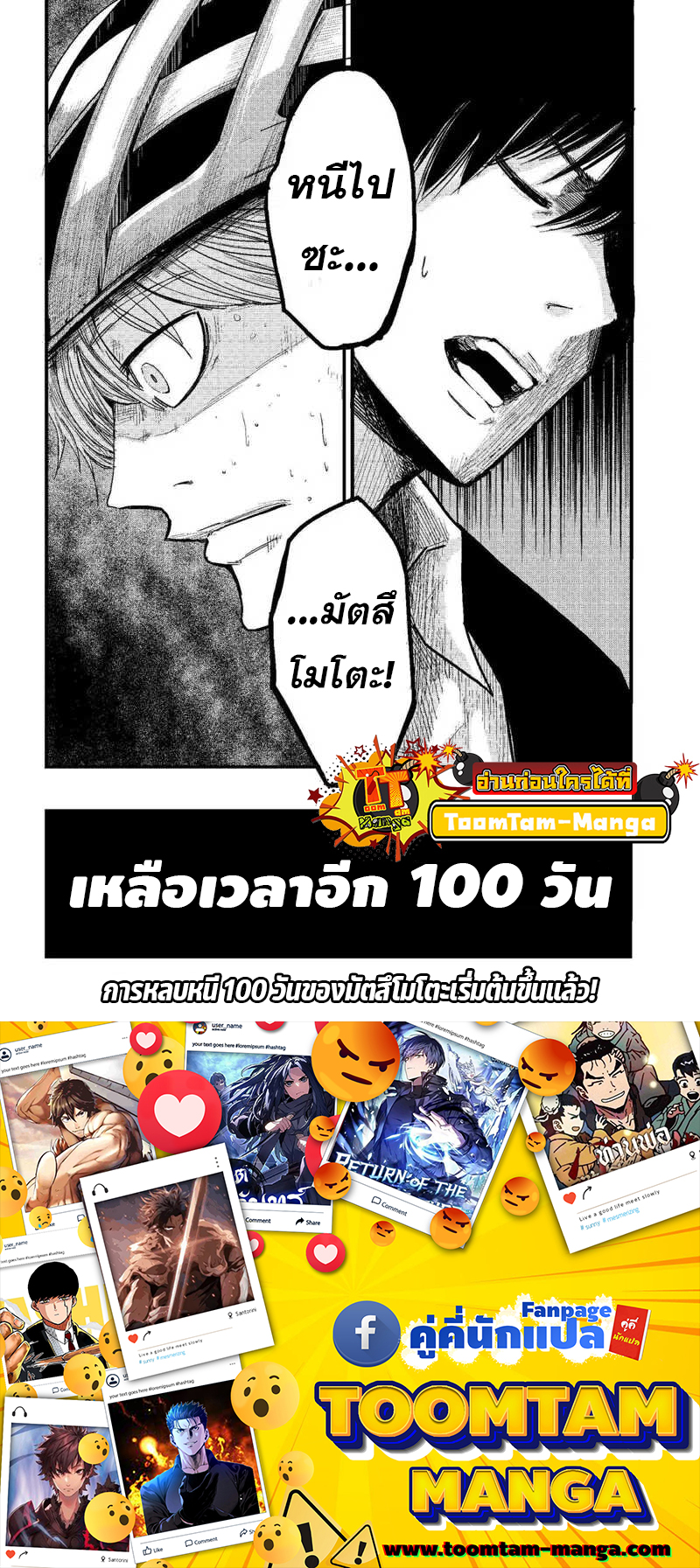 อ่านมังงะ Get Away, Matsumoto! -100 Days Escape- ตอนที่ 1.75/19.jpg