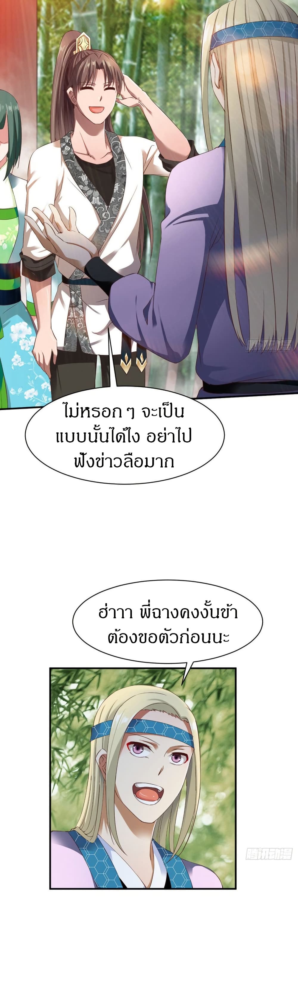 อ่านมังงะ The Legendary Tripod ตอนที่ 26/19.jpg