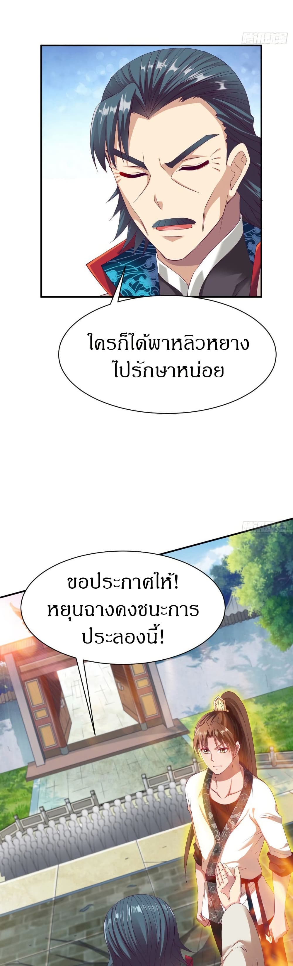 อ่านมังงะ The Legendary Tripod ตอนที่ 26/1.jpg