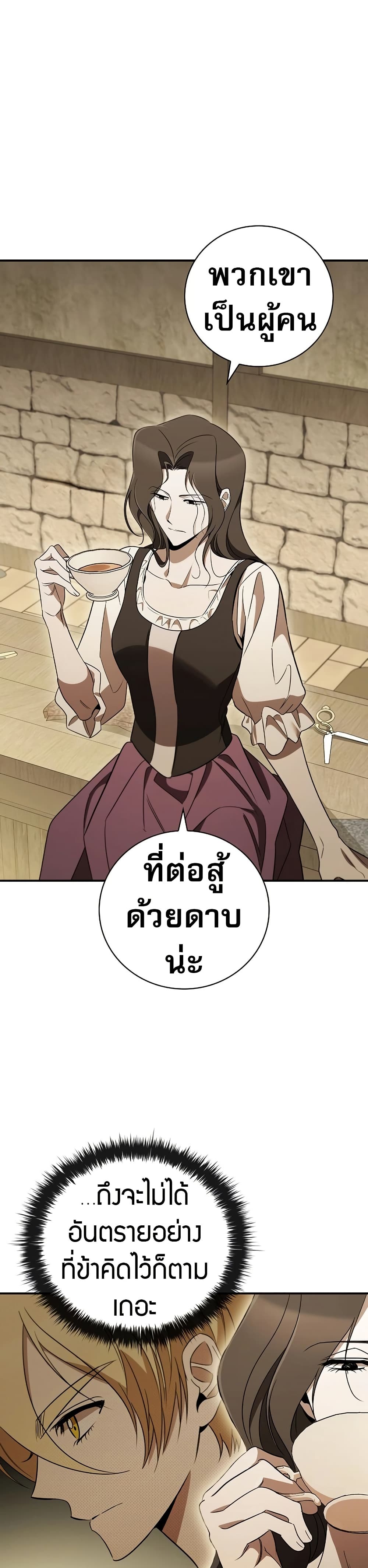 อ่านมังงะ Raising the Princess to Overcome Death ตอนที่ 20/20.jpg