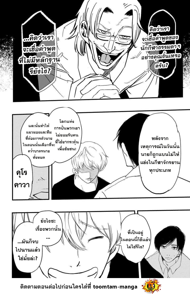 อ่านมังงะ Get Away, Matsumoto! -100 Days Escape- ตอนที่ 1/20.jpg