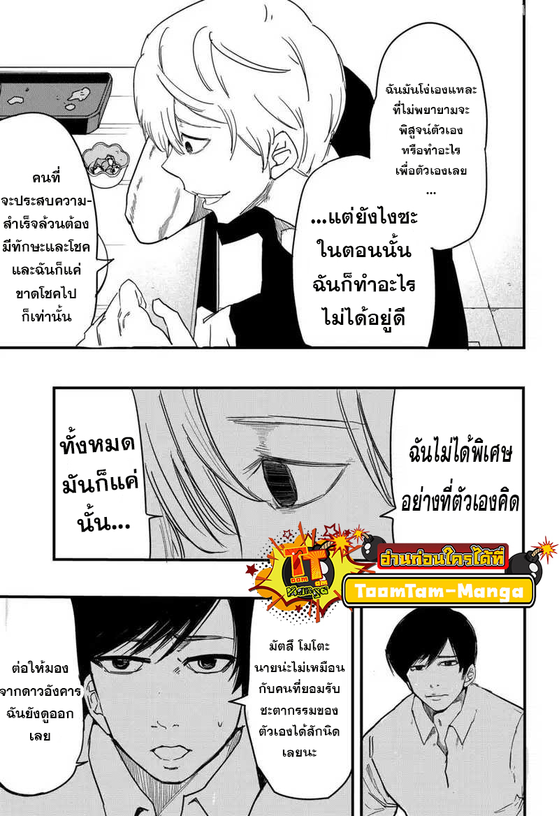 อ่านมังงะ Get Away, Matsumoto! -100 Days Escape- ตอนที่ 1/21.jpg