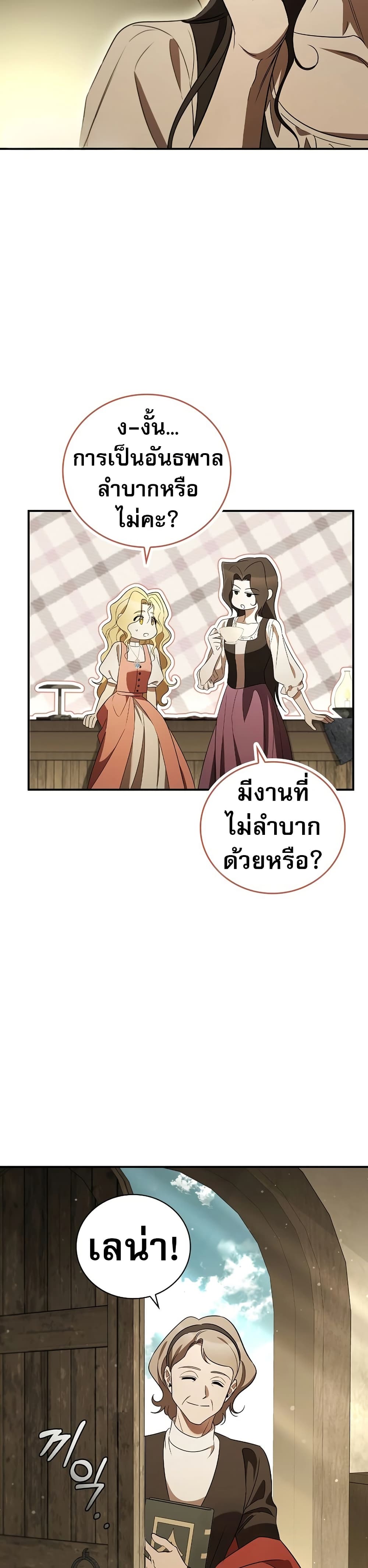 อ่านมังงะ Raising the Princess to Overcome Death ตอนที่ 20/21.jpg