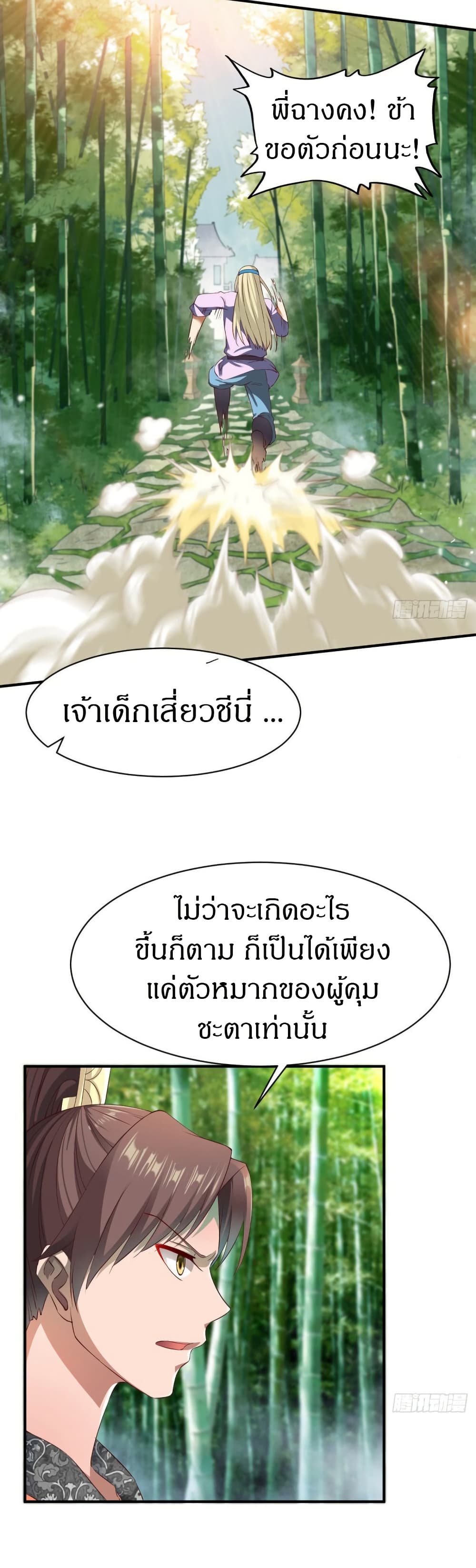 อ่านมังงะ The Legendary Tripod ตอนที่ 26/21.jpg