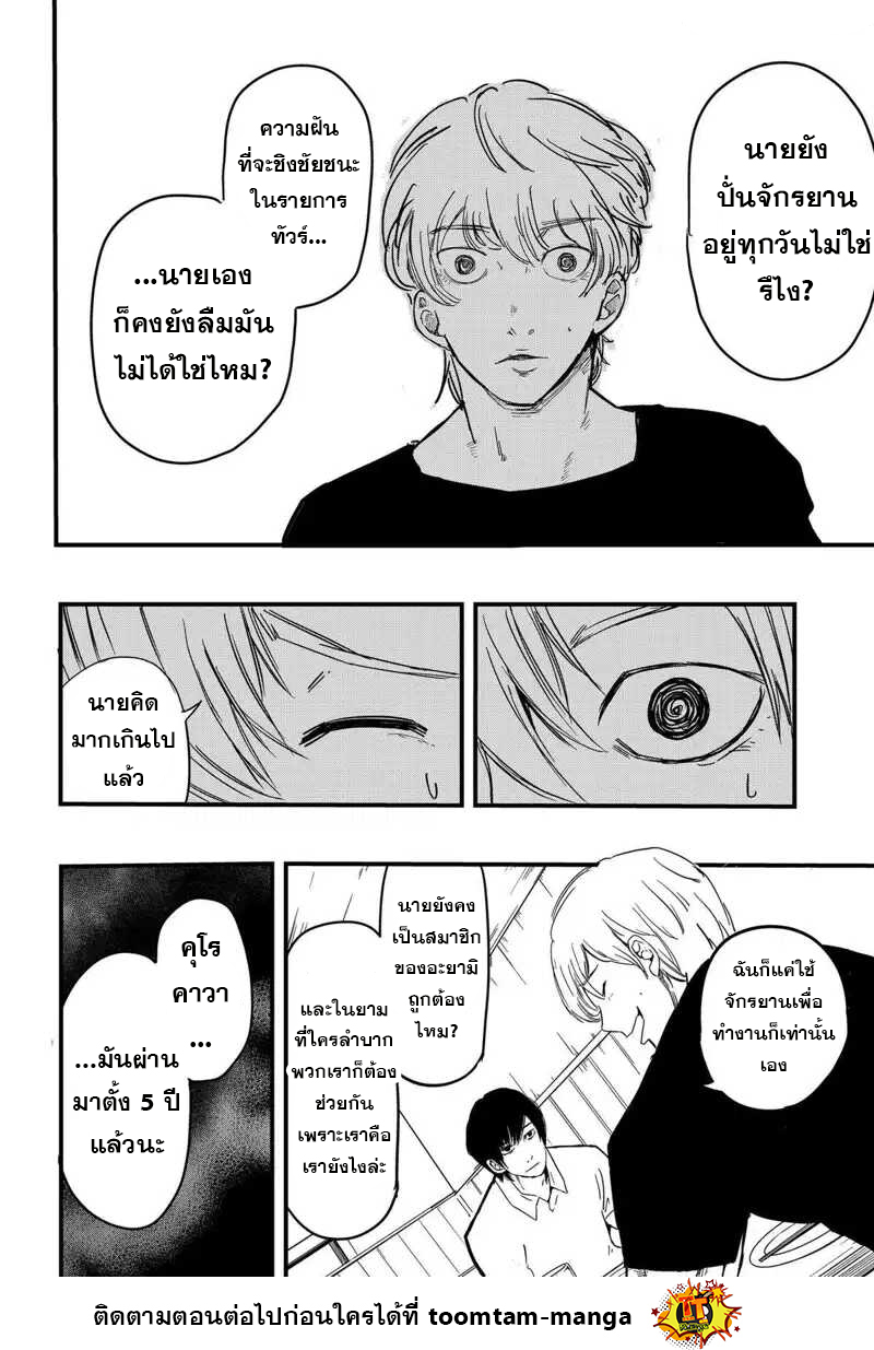 อ่านมังงะ Get Away, Matsumoto! -100 Days Escape- ตอนที่ 1/22.jpg