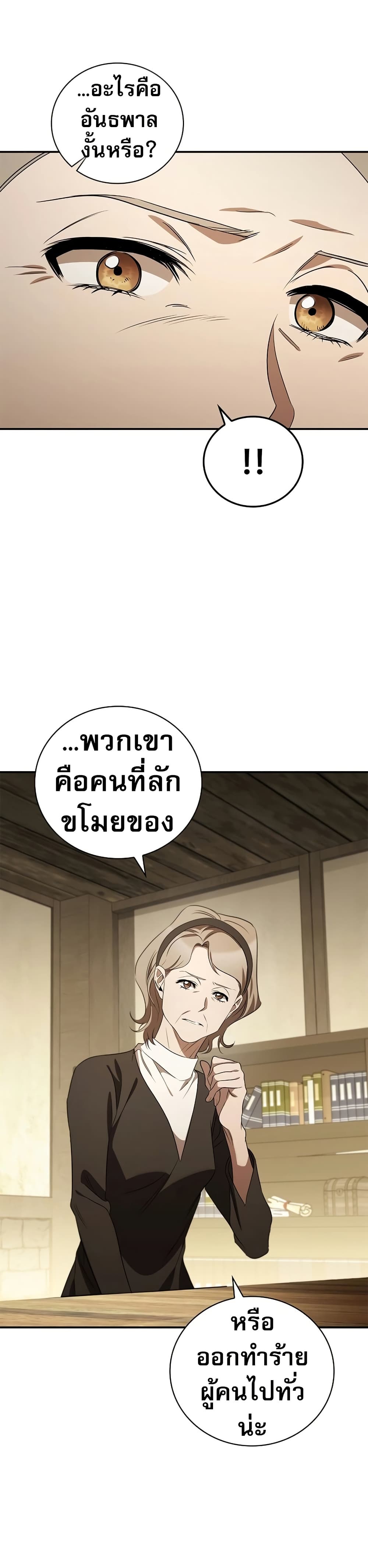 อ่านมังงะ Raising the Princess to Overcome Death ตอนที่ 20/24.jpg