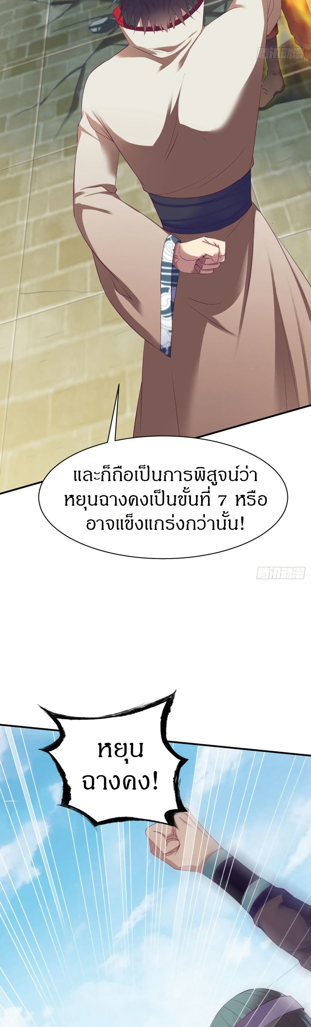 อ่านมังงะ The Legendary Tripod ตอนที่ 26/2.jpg