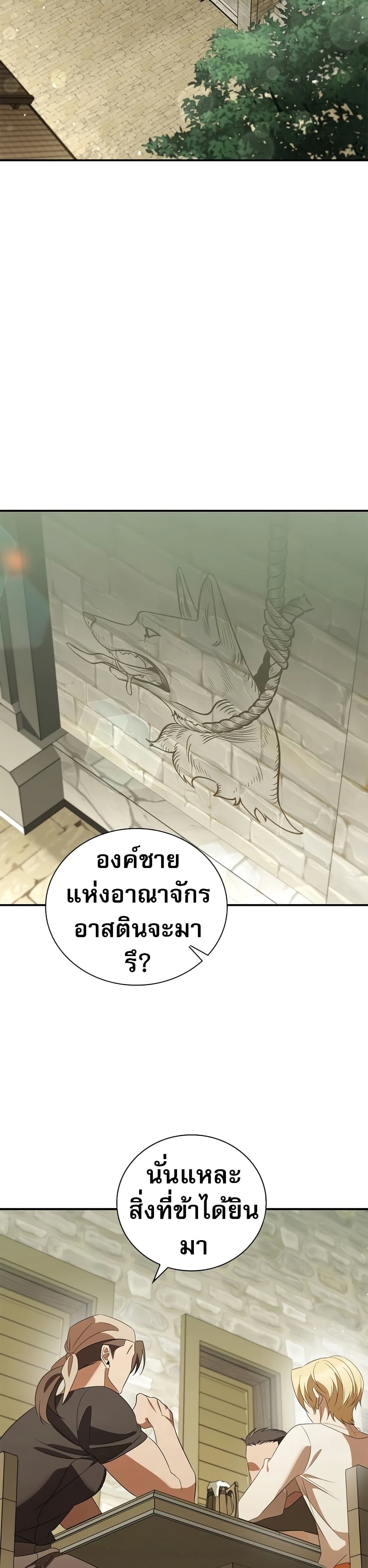 อ่านมังงะ Raising the Princess to Overcome Death ตอนที่ 20/28.jpg