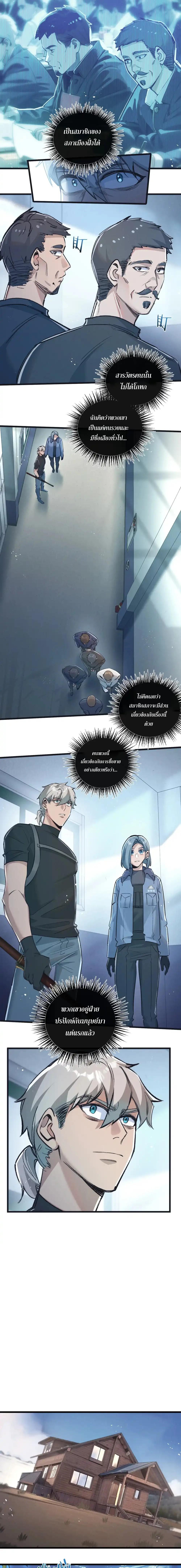 อ่านมังงะ Apocalyptic Super Farm ตอนที่ 38/2_0.jpg