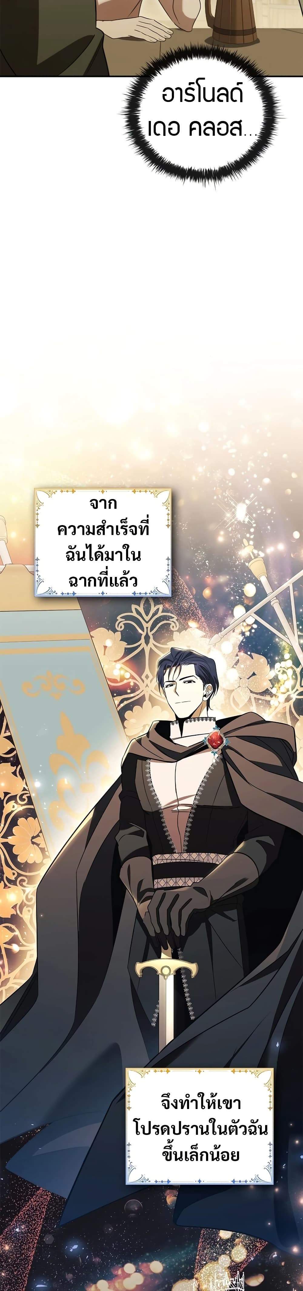 อ่านมังงะ Raising the Princess to Overcome Death ตอนที่ 20/30.jpg