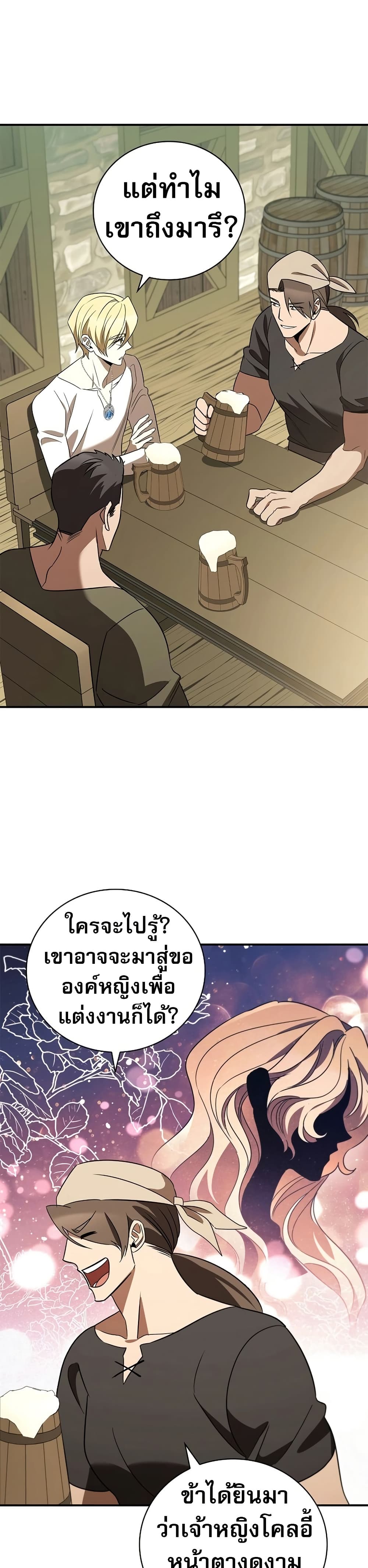 อ่านมังงะ Raising the Princess to Overcome Death ตอนที่ 20/32.jpg