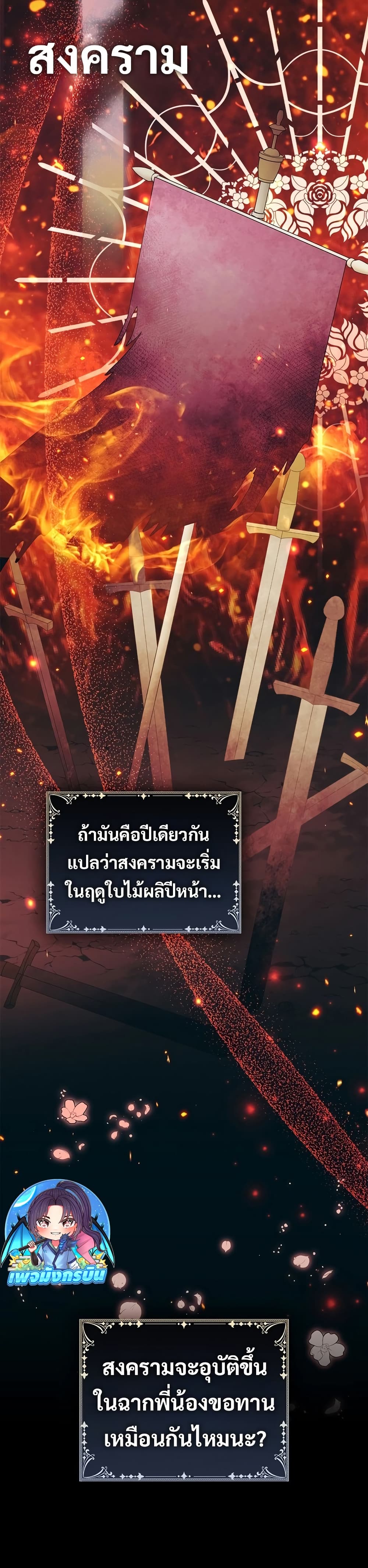 อ่านมังงะ Raising the Princess to Overcome Death ตอนที่ 20/35.jpg