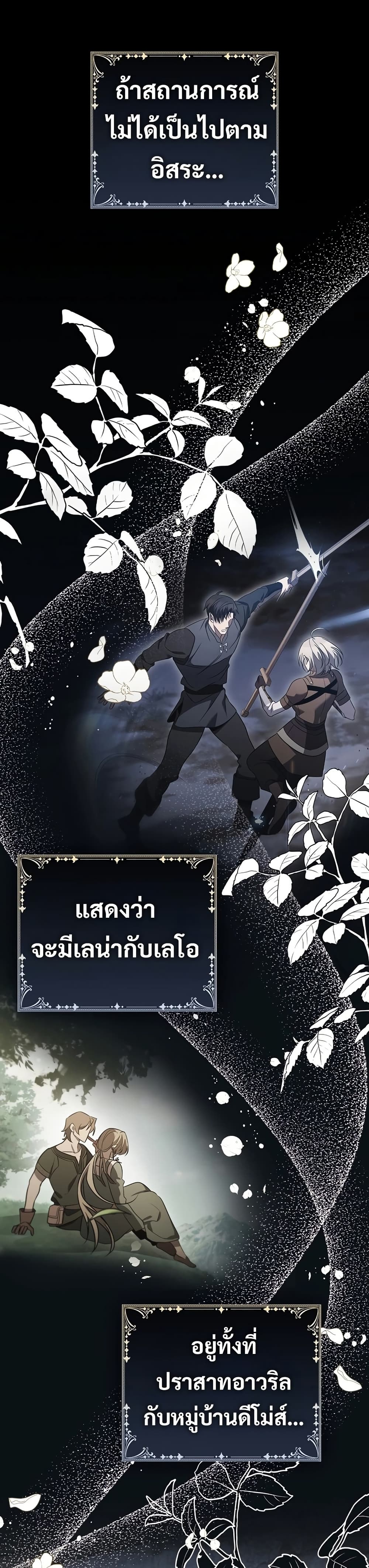 อ่านมังงะ Raising the Princess to Overcome Death ตอนที่ 20/36.jpg