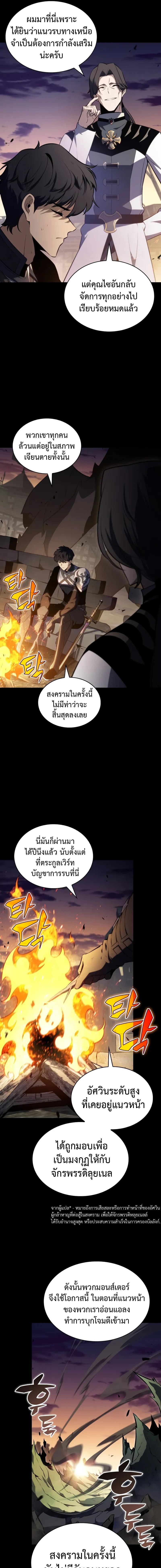 อ่านมังงะ The Regressed Son of a Duke is an Assassin ตอนที่ 53/3_0.jpg