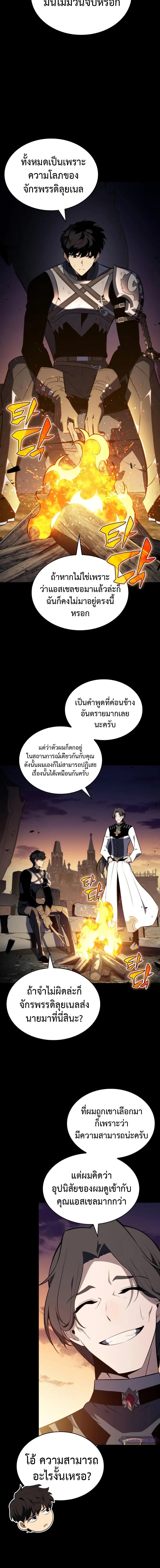 อ่านมังงะ The Regressed Son of a Duke is an Assassin ตอนที่ 53/3_1.jpg