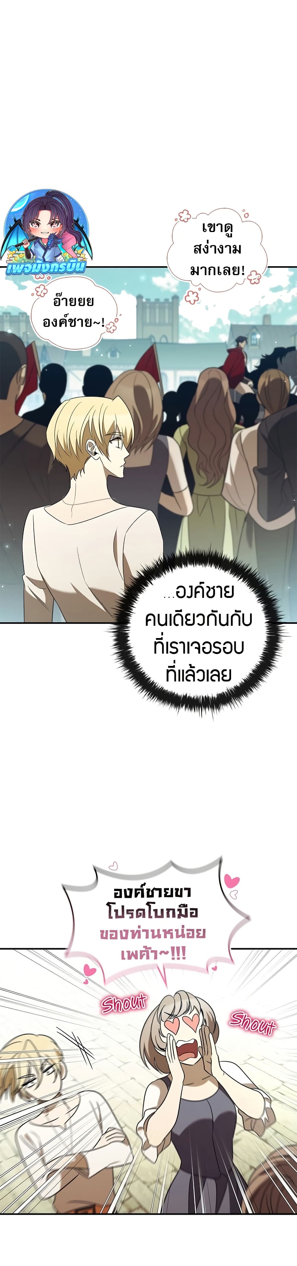 อ่านมังงะ Raising the Princess to Overcome Death ตอนที่ 20/40.jpg