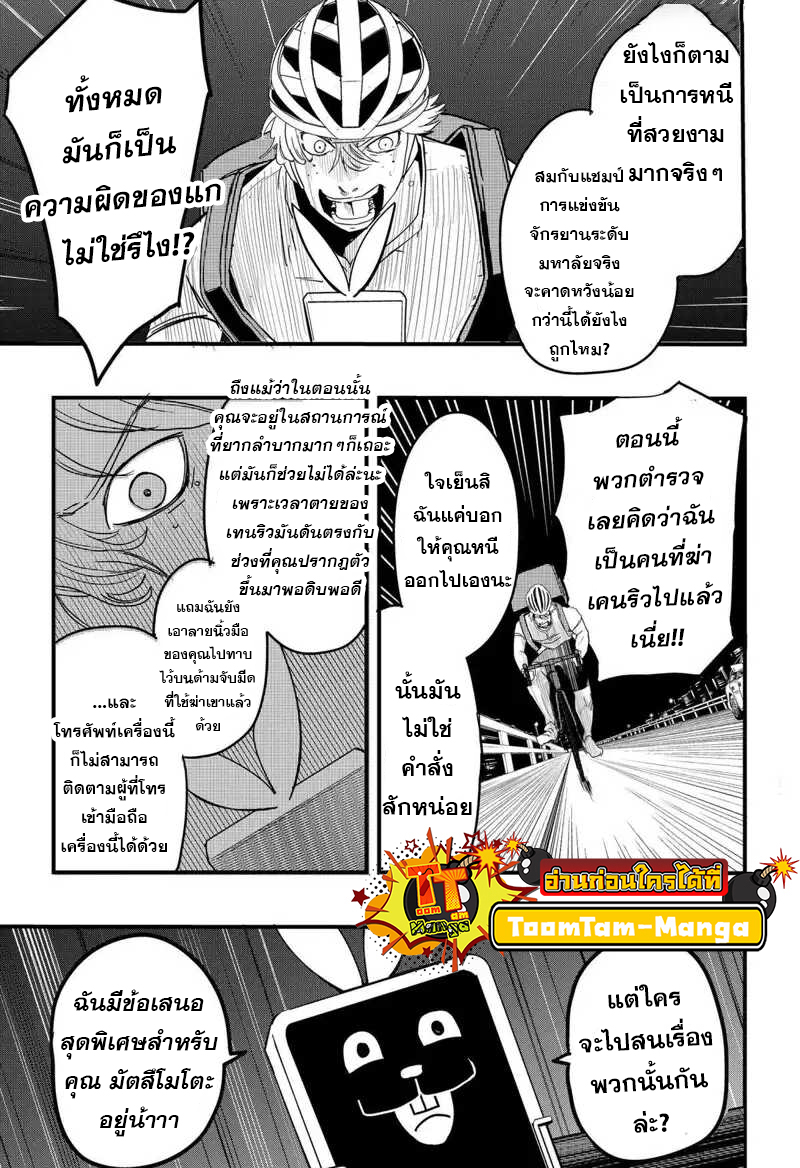 อ่านมังงะ Get Away, Matsumoto! -100 Days Escape- ตอนที่ 1.75/4.jpg