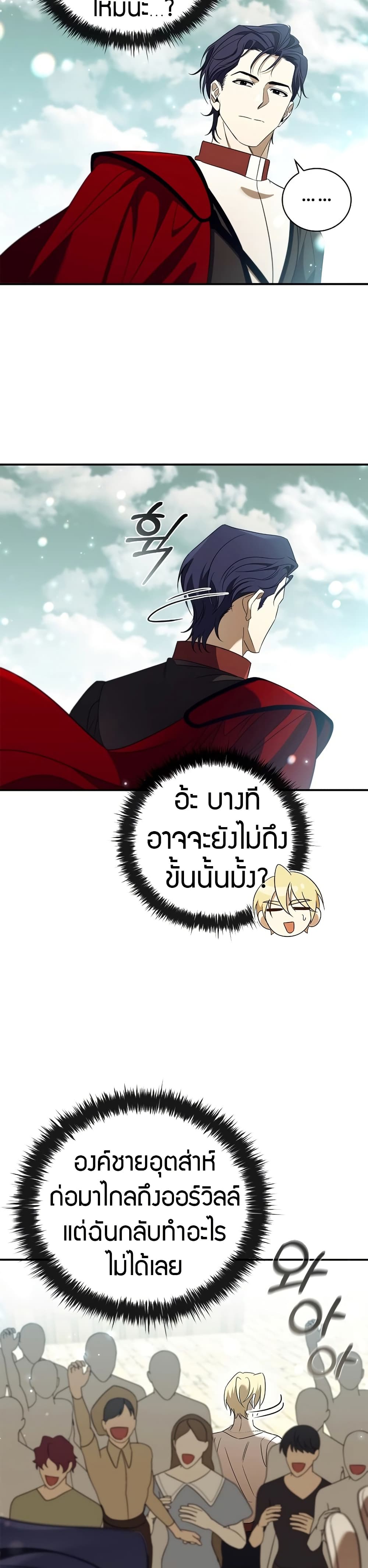 อ่านมังงะ Raising the Princess to Overcome Death ตอนที่ 20/42.jpg