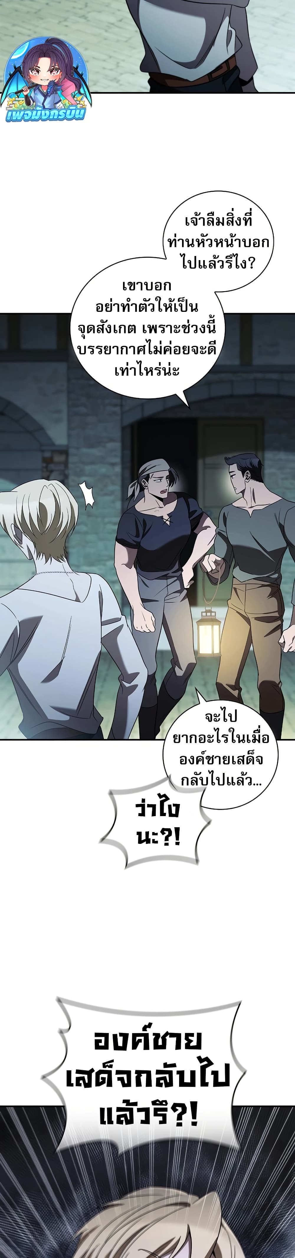 อ่านมังงะ Raising the Princess to Overcome Death ตอนที่ 20/48.jpg