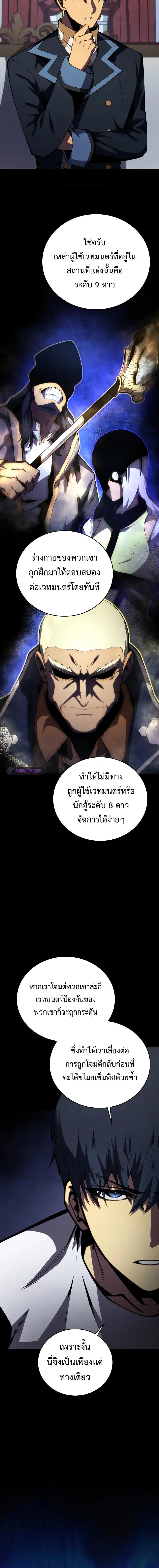 อ่านมังงะ Swordmaster’s Youngest Son ตอนที่ 142/4_1.jpg