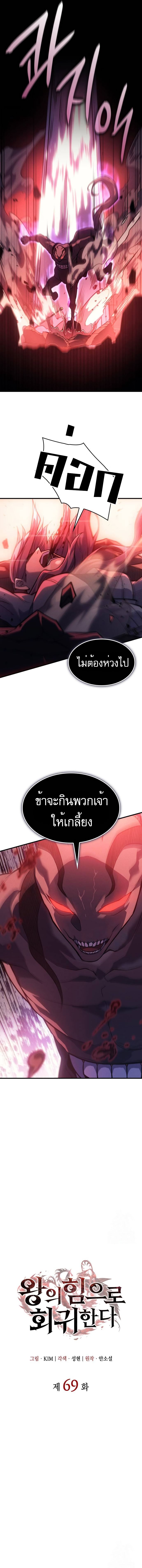 อ่านมังงะ Regressing with the King’s Power ตอนที่ 69/4.jpg