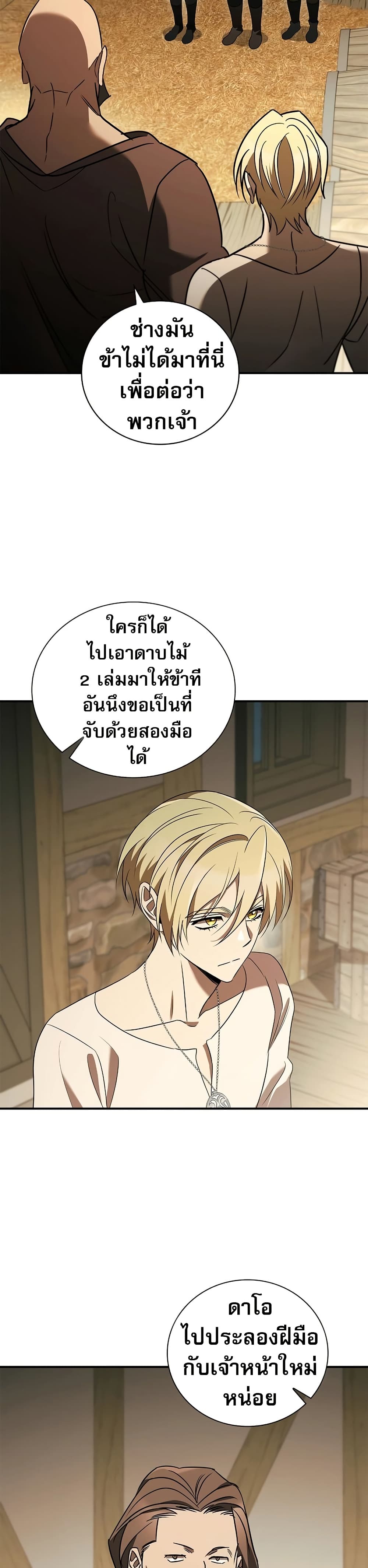 อ่านมังงะ Raising the Princess to Overcome Death ตอนที่ 20/5.jpg