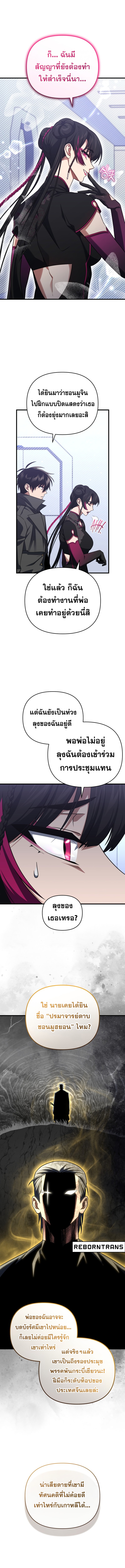 อ่านมังงะ Player Who Returned 10,000 Years Later ตอนที่ 95/5.jpg