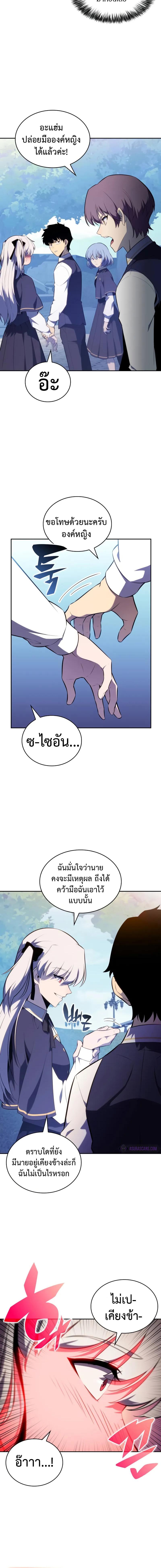 อ่านมังงะ The Regressed Son of a Duke is an Assassin ตอนที่ 53/6_1.jpg