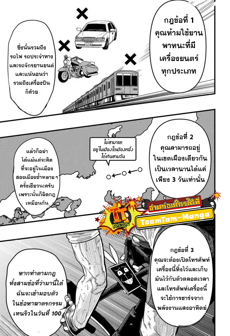 อ่านมังงะ Get Away, Matsumoto! -100 Days Escape- ตอนที่ 1.75/6.jpg