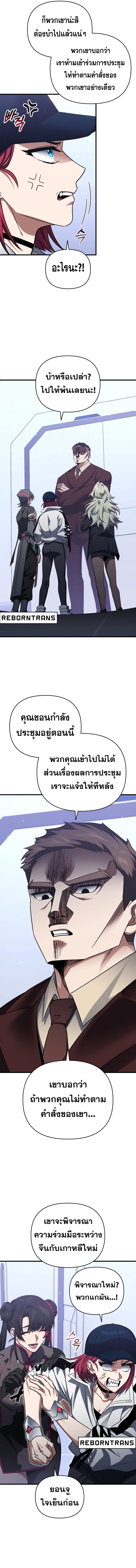 อ่านมังงะ Player Who Returned 10,000 Years Later ตอนที่ 95/7.jpg