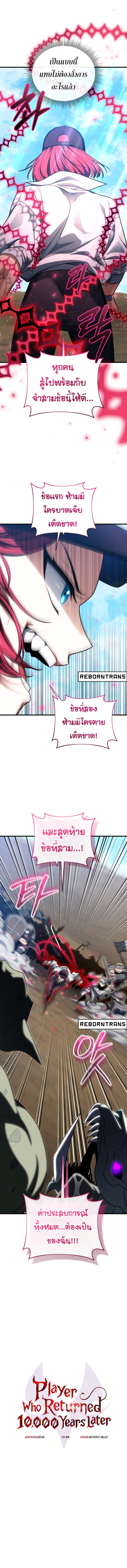 อ่านมังงะ Player Who Returned 10,000 Years Later ตอนที่ 96/7.jpg