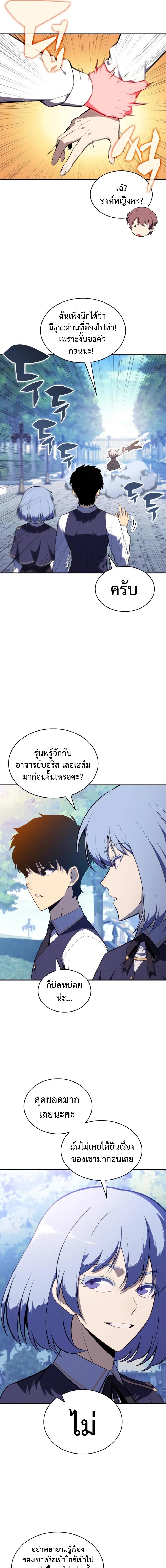 อ่านมังงะ The Regressed Son of a Duke is an Assassin ตอนที่ 53/7_0.jpg