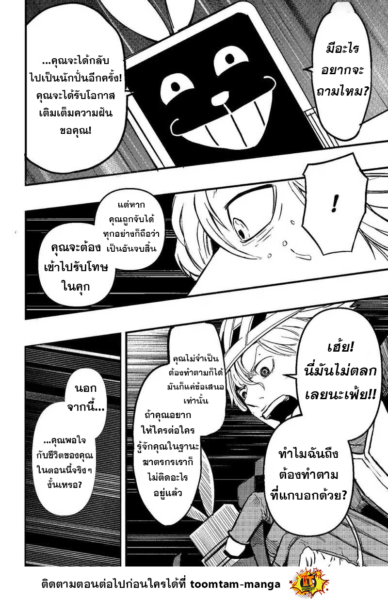 อ่านมังงะ Get Away, Matsumoto! -100 Days Escape- ตอนที่ 1.75/7.jpg