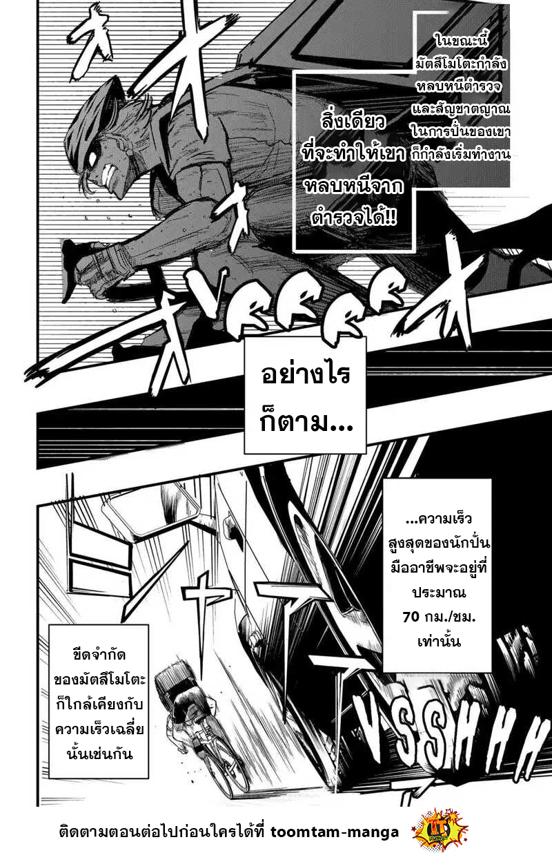 อ่านมังงะ Get Away, Matsumoto! -100 Days Escape- ตอนที่ 1.5/7.jpg