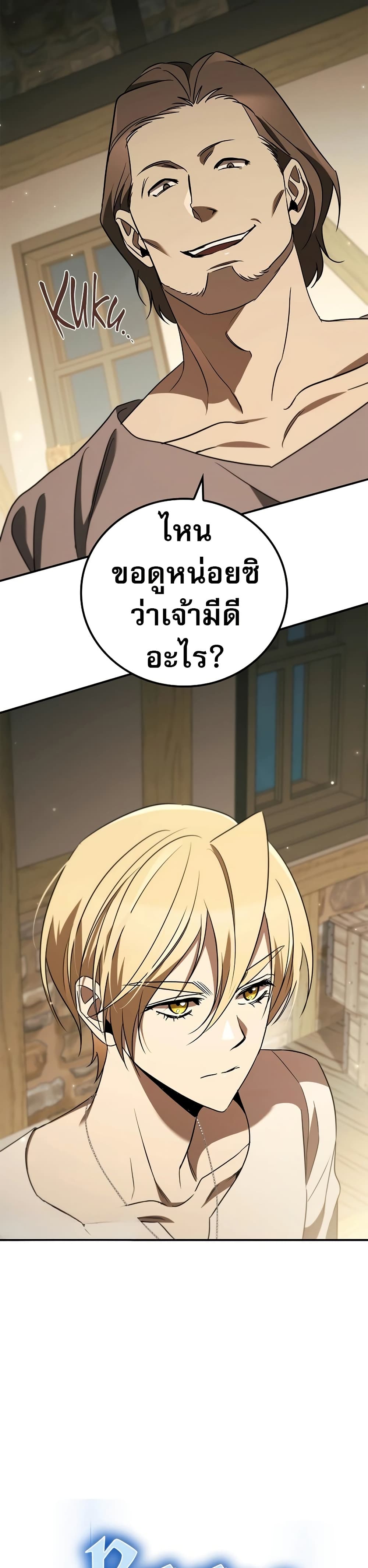 อ่านมังงะ Raising the Princess to Overcome Death ตอนที่ 20/7.jpg