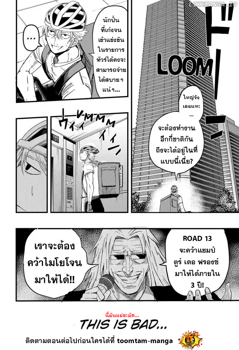 อ่านมังงะ Get Away, Matsumoto! -100 Days Escape- ตอนที่ 1.25/8.jpg