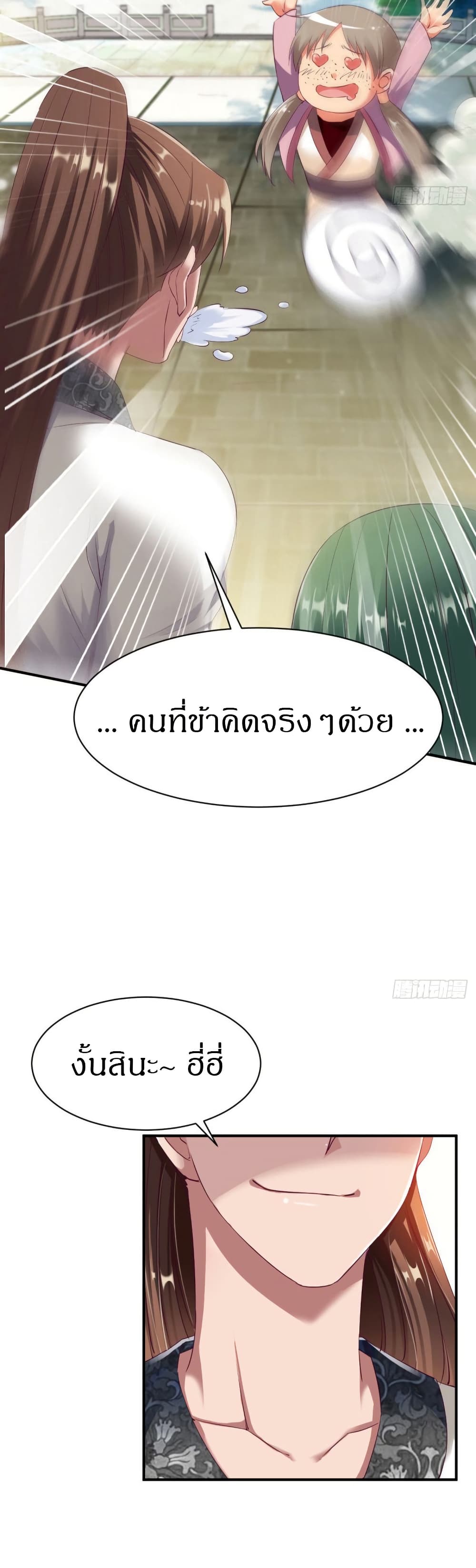 อ่านมังงะ The Legendary Tripod ตอนที่ 26/8.jpg