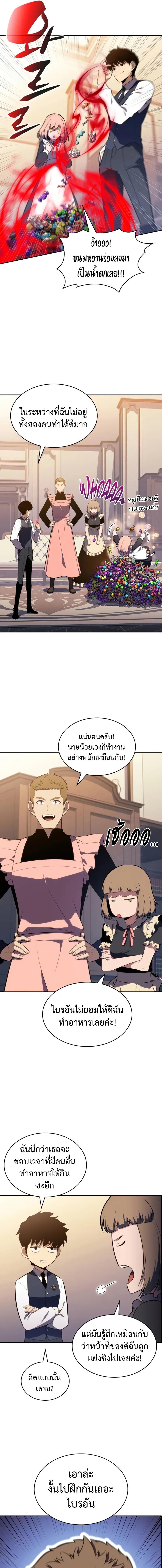 อ่านมังงะ The Regressed Son of a Duke is an Assassin ตอนที่ 53/8_0.jpg