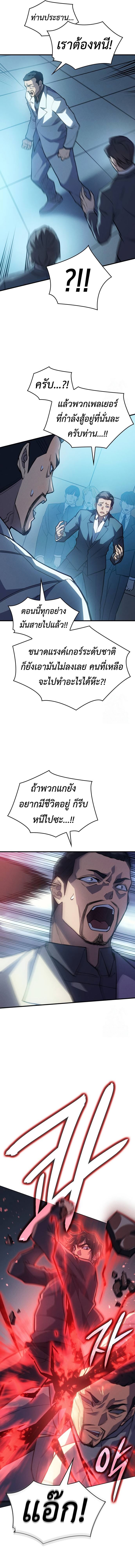 อ่านมังงะ Regressing with the King’s Power ตอนที่ 69/8.jpg