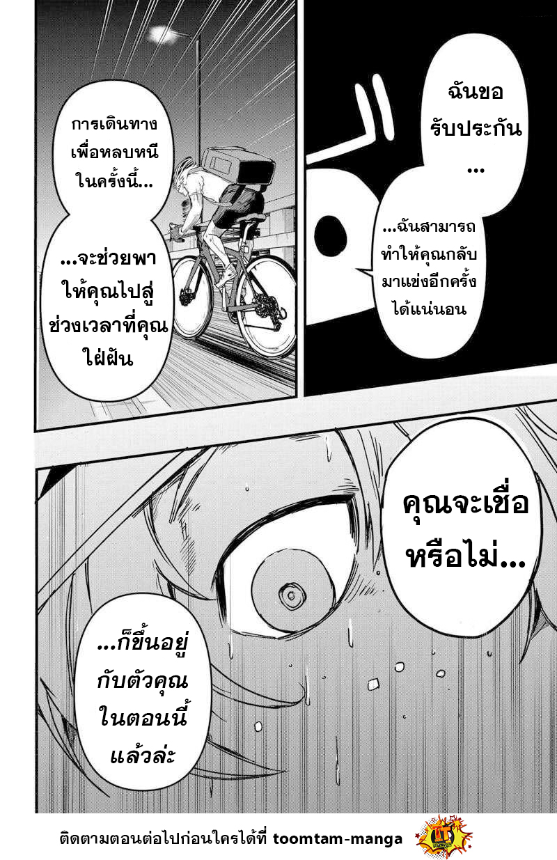 อ่านมังงะ Get Away, Matsumoto! -100 Days Escape- ตอนที่ 1.75/9.jpg